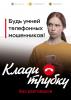 КАК РАСПОЗНАТЬ ТЕЛЕФОННЫХ МОШЕННИКОВ?